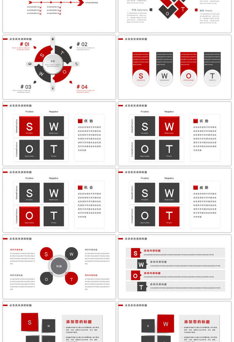 20套红黑色商务PPT图表合集（二）