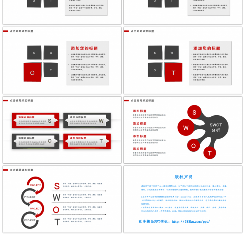 20套红黑色商务PPT图表合集（二）