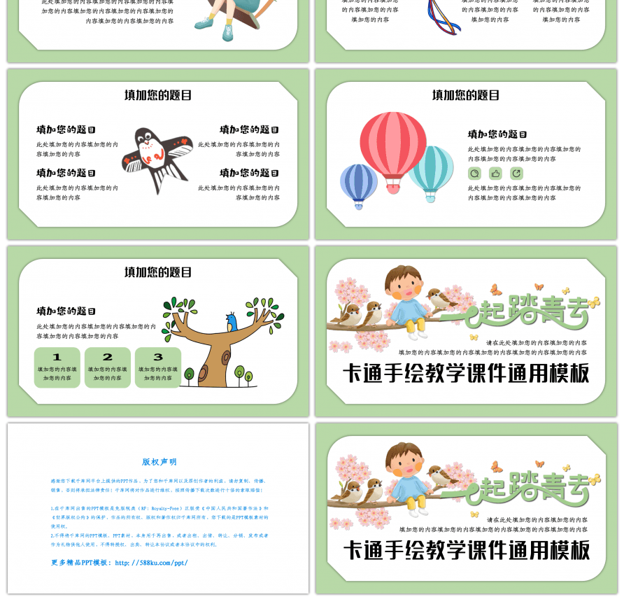 绿色卡通手绘教学通用PPT模板