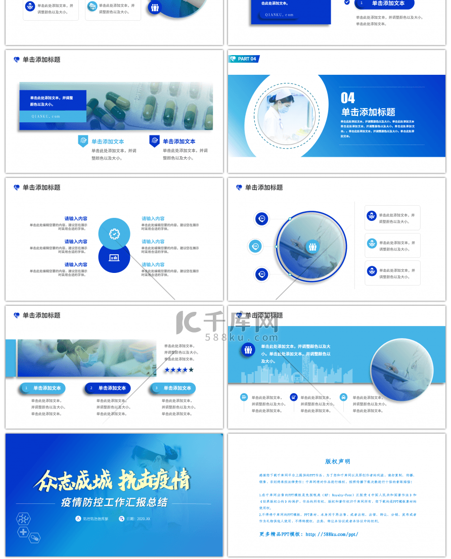 蓝色疫情防控工作汇报总结PPT模板