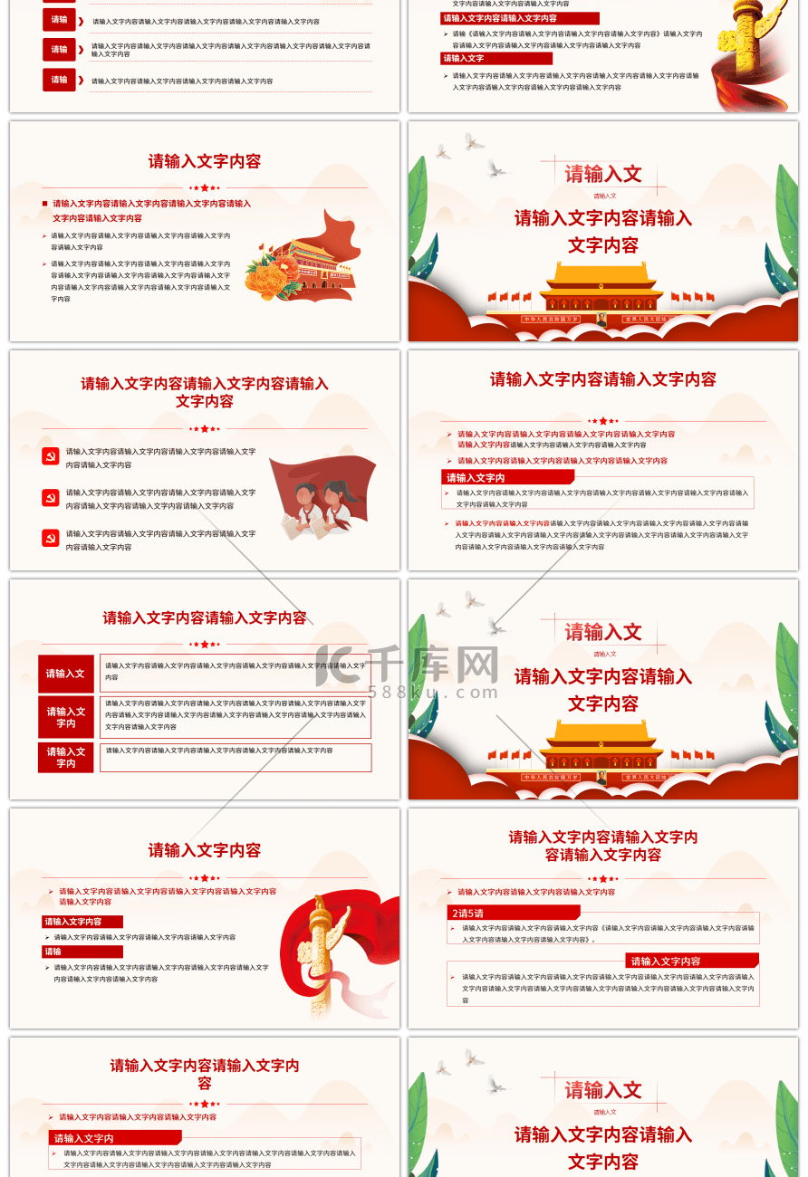 党政党建在大考中彰显中国特色PPT模板