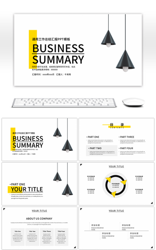 活力黄色简约工作总结PPT模板