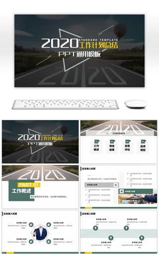 黄绿色简约工作总结计划通用PPT模板