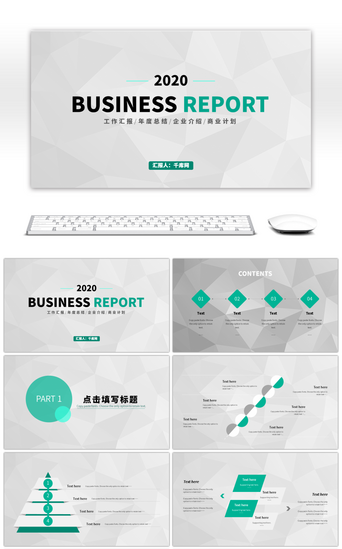 创业计划书PPT模板_绿色简约扁平化低多边形PPT模板
