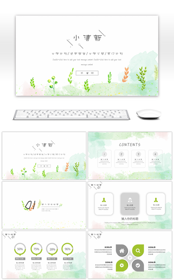 绿色简约小清新ppt模板PPT模板_绿色简约小清新工作汇报PPT模板