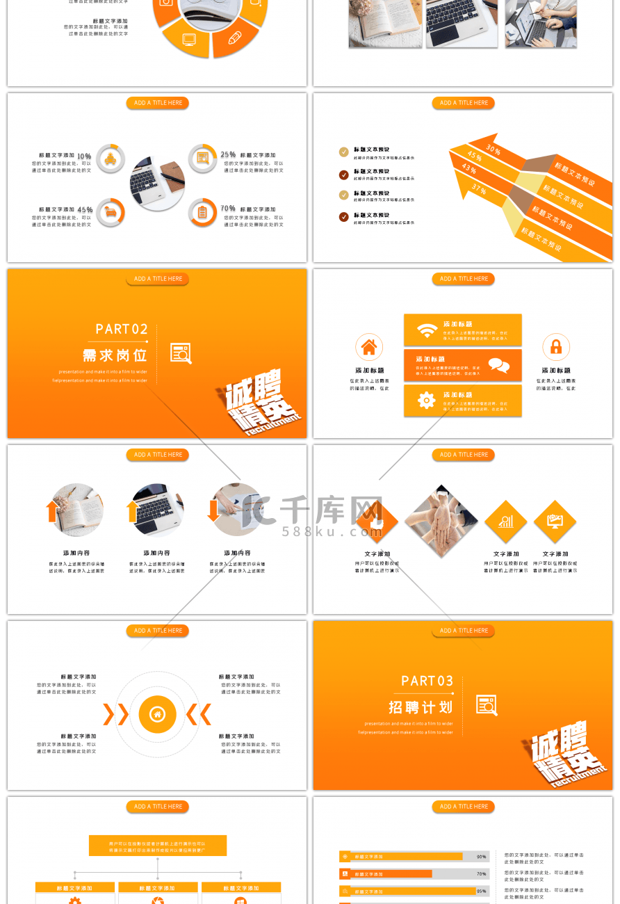 黄色创意简约诚聘精英公司招聘PPT模板