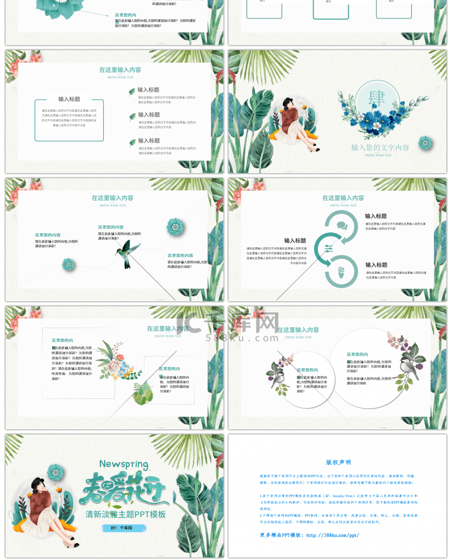 春暖花开清新淡雅通用报告PPT模板