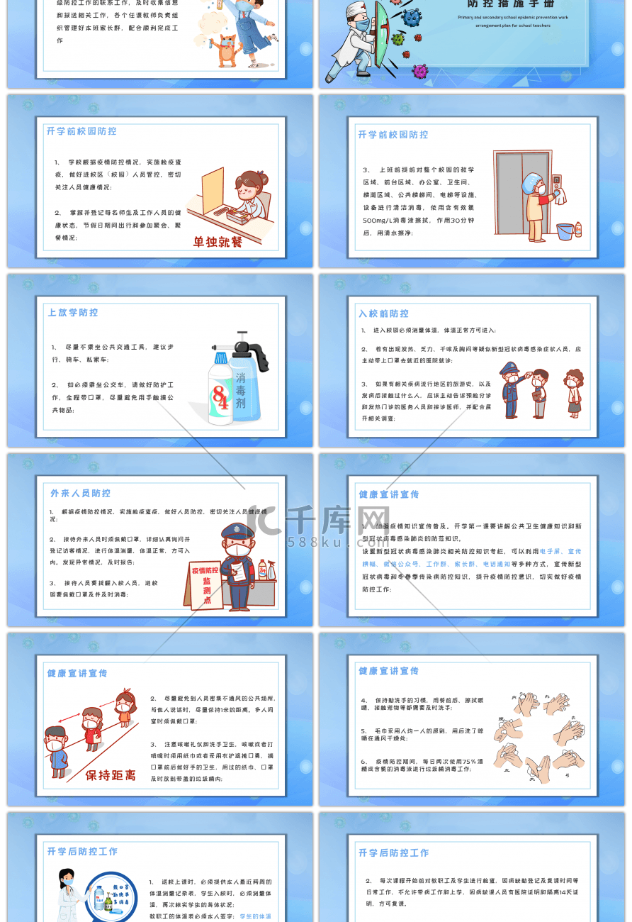 蓝色卡通风最新开学疫情防控指南PPT模板