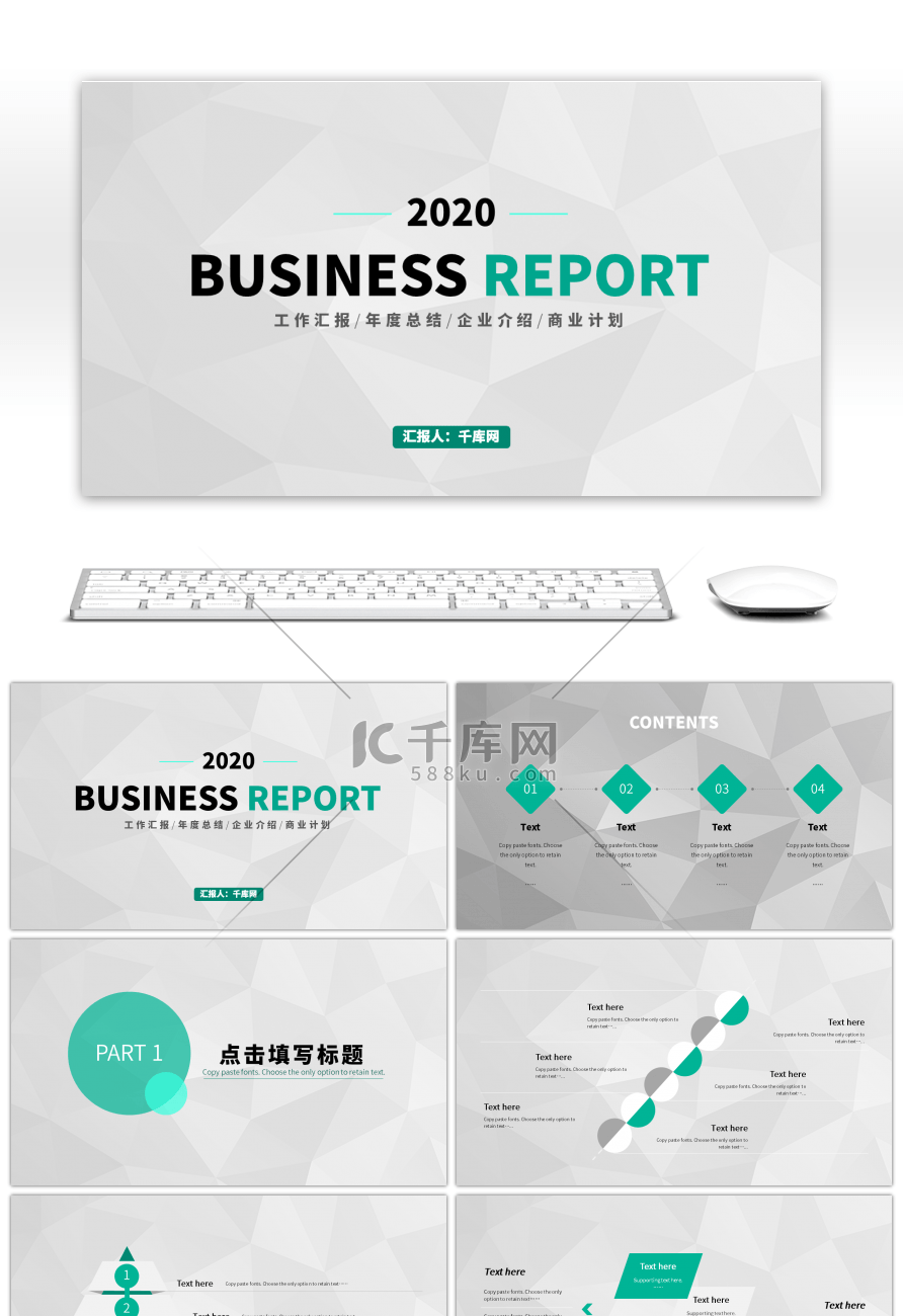 绿色简约扁平化低多边形PPT模板