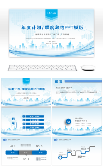 工作总结城市PPT模板_蓝色科技风年度计划总结PPT模板
