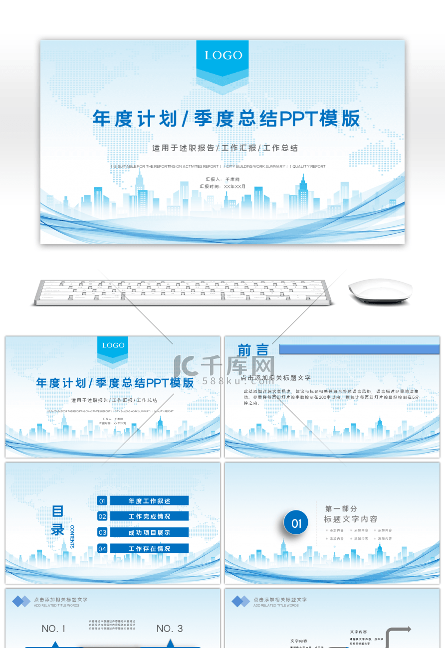 蓝色科技风年度计划总结PPT模板