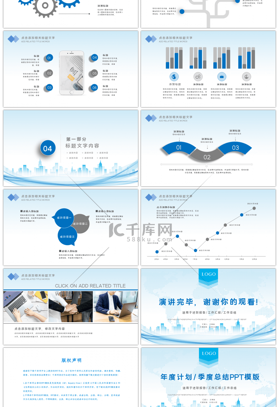 蓝色科技风年度计划总结PPT模板