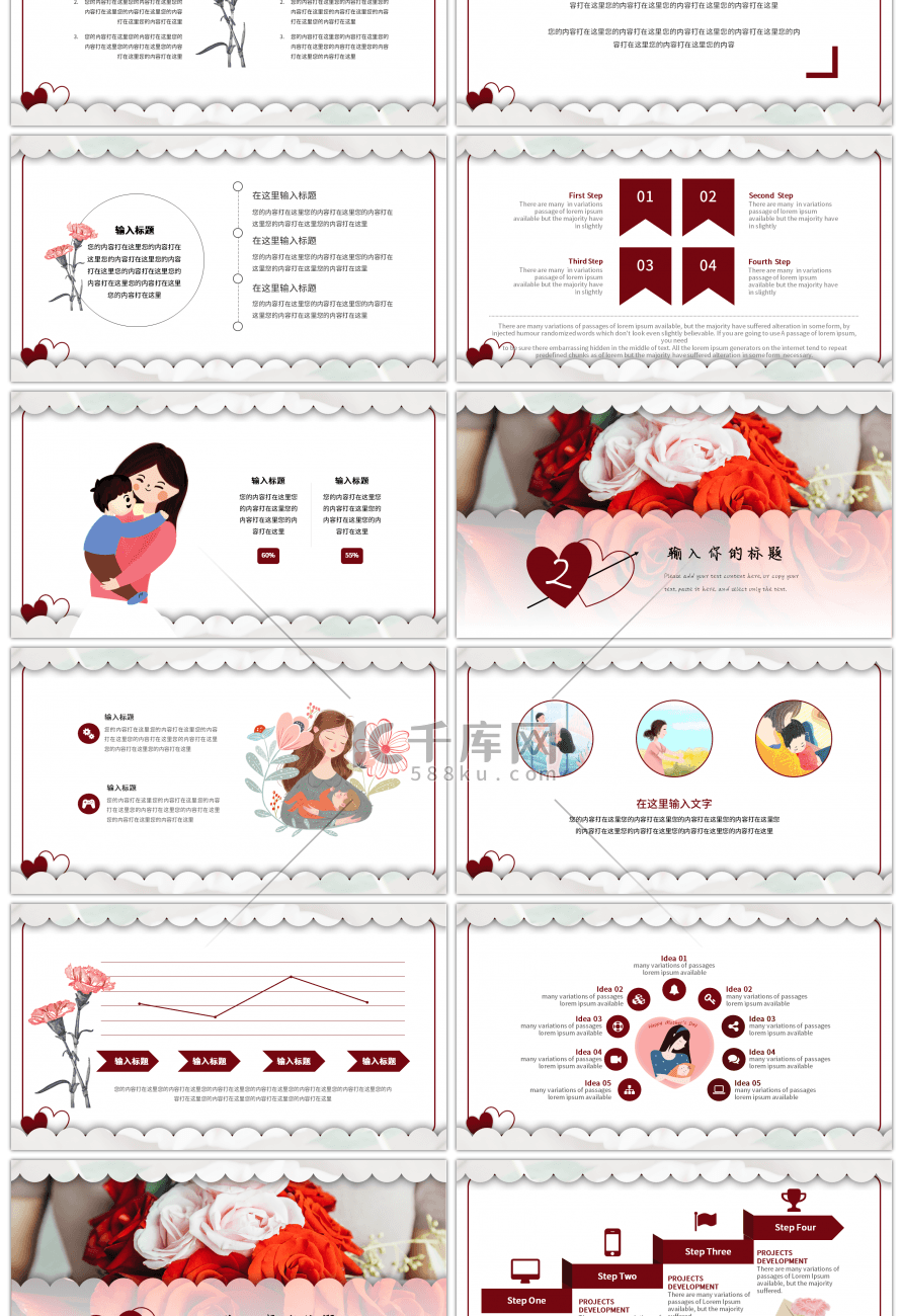 红色温馨母亲节活动策划PPT模板