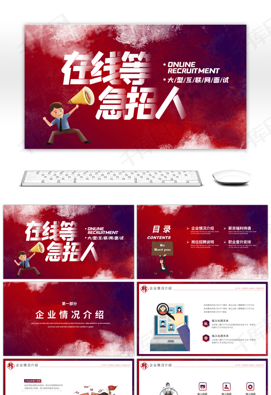 招聘方案模板_PPTX招聘方案 PPTX格式招聘方案素材图片 PPTX招聘方案设计模板 我图网