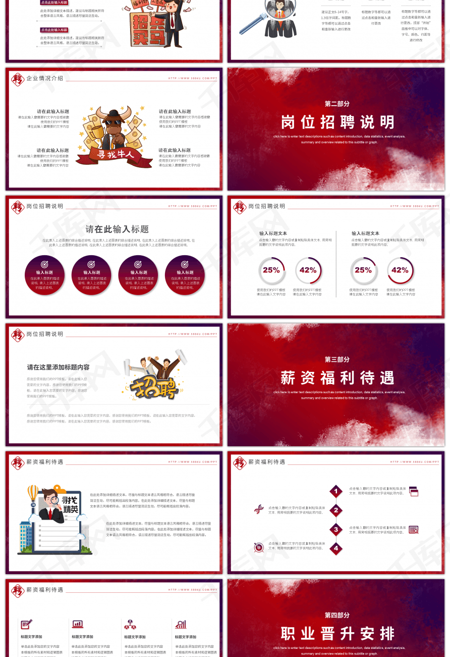 招聘方案模板_PPTX招聘方案 PPTX格式招聘方案素材图片 PPTX招聘方案设计模板 我图网