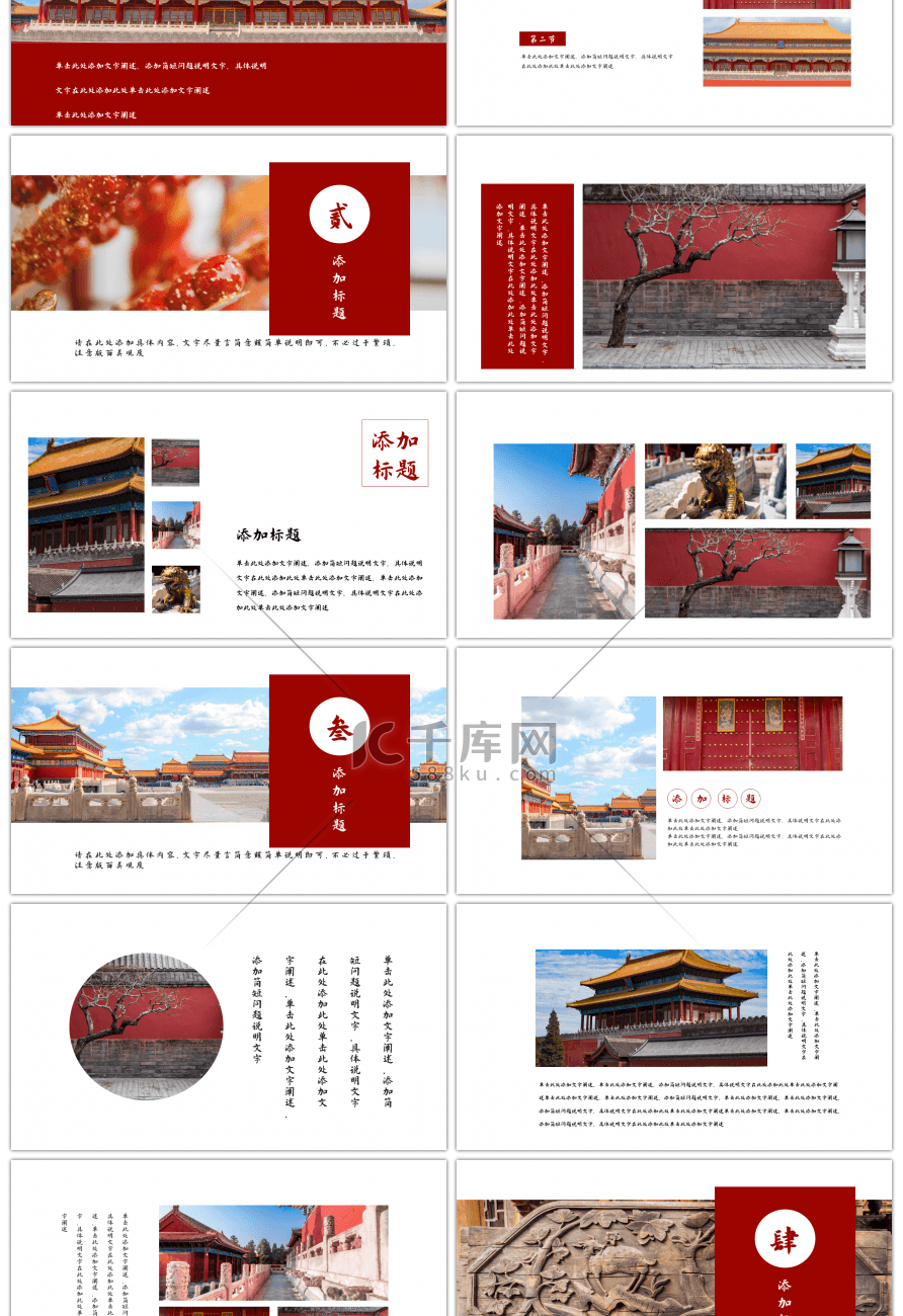 红色故宫旅游画册PPT模板
