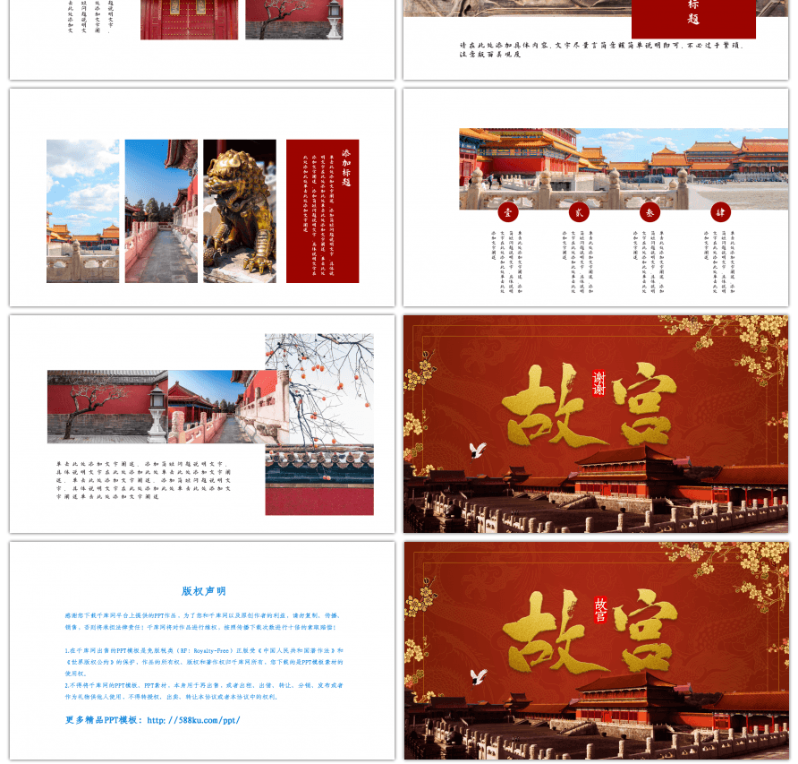 红色故宫旅游画册PPT模板