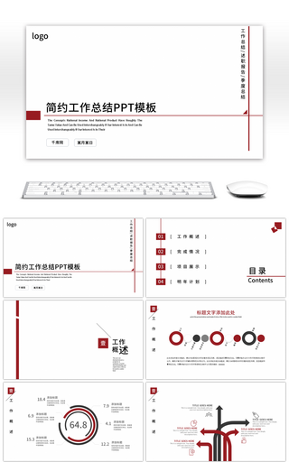 红色简约工作总结PPT模板