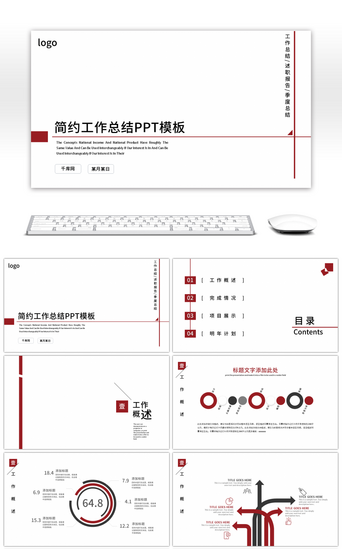 红色简约PPT模板_红色简约工作总结PPT模板