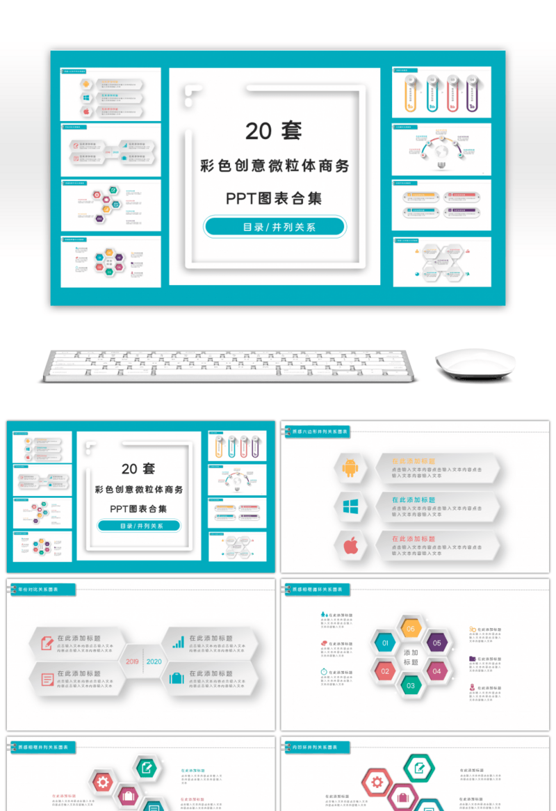 20套创意彩色微粒体PPT图表合集