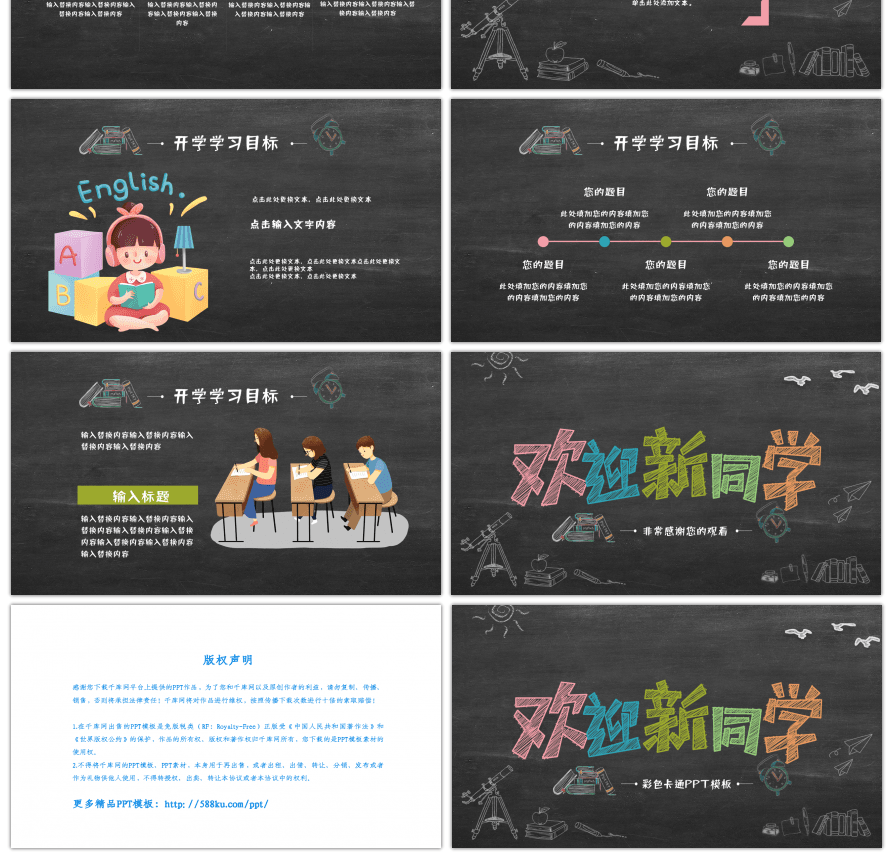 黑板风开学季欢迎新同学PPT模板