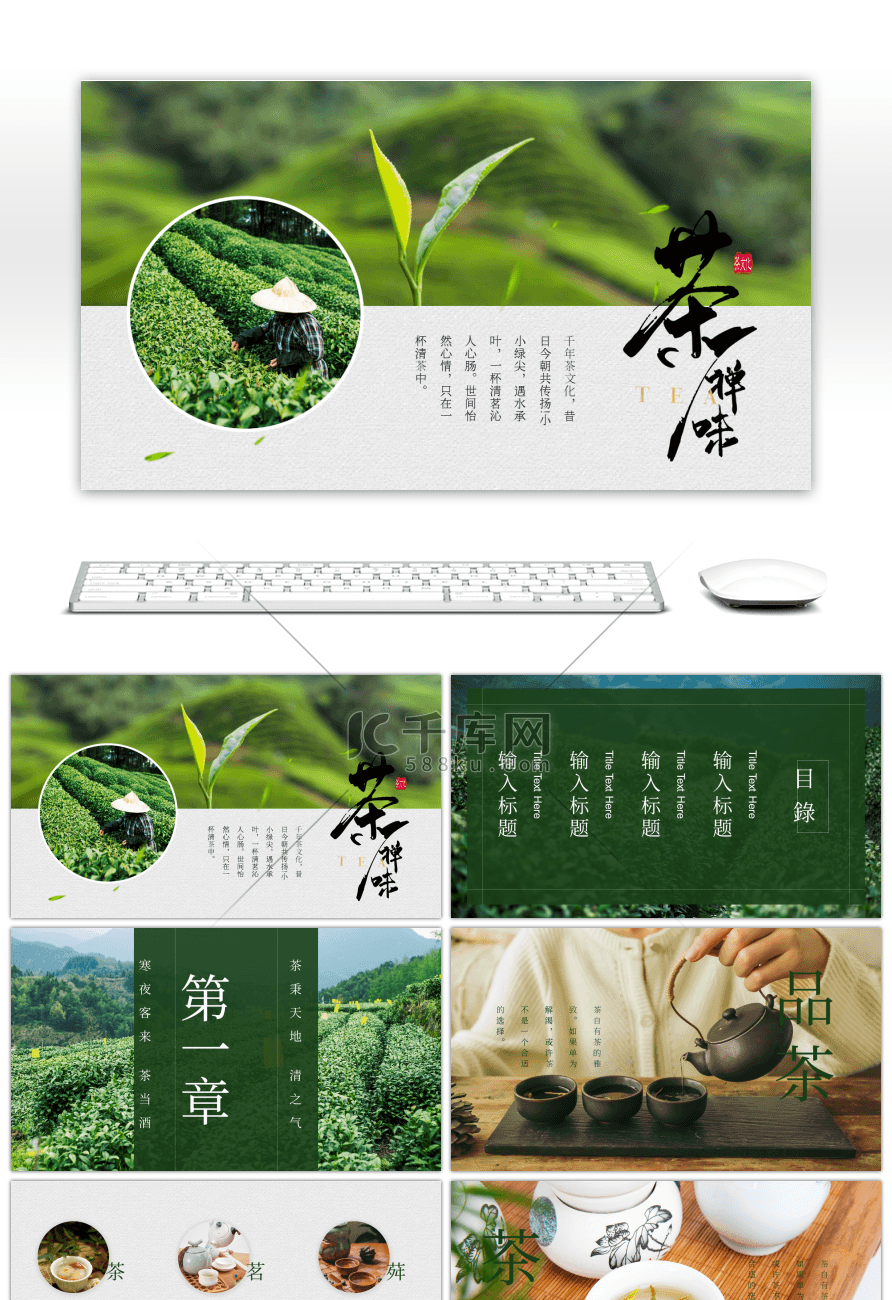 绿色小清新春茶上市产品介绍PPT模板