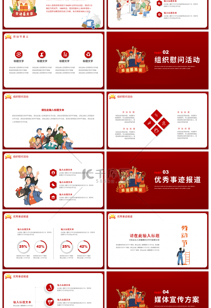 红色卡通五一国际劳动节活动策划PPT模板