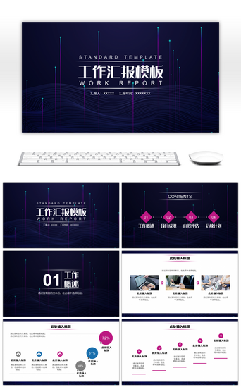 简约工作总结PPT模板_蓝紫色简约工作汇报通用PPT模板