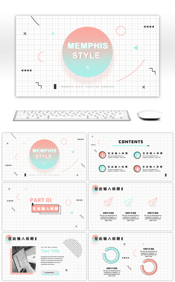 孟菲斯风格PPT模板_粉蓝扁平几何孟菲斯风格工作总结PPT模板