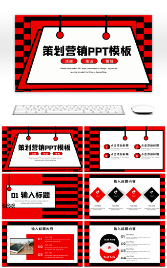 黑红色红色PPT模板_红黑孟菲斯风创意活动策划PPT模板