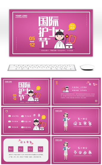 护士节免费PPT模板_紫色护士节宣传介绍PPT模板