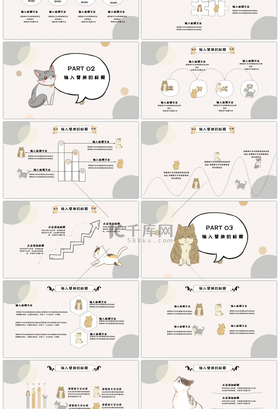 粉色可爱猫咪卡通风在线教育通用PPT模板