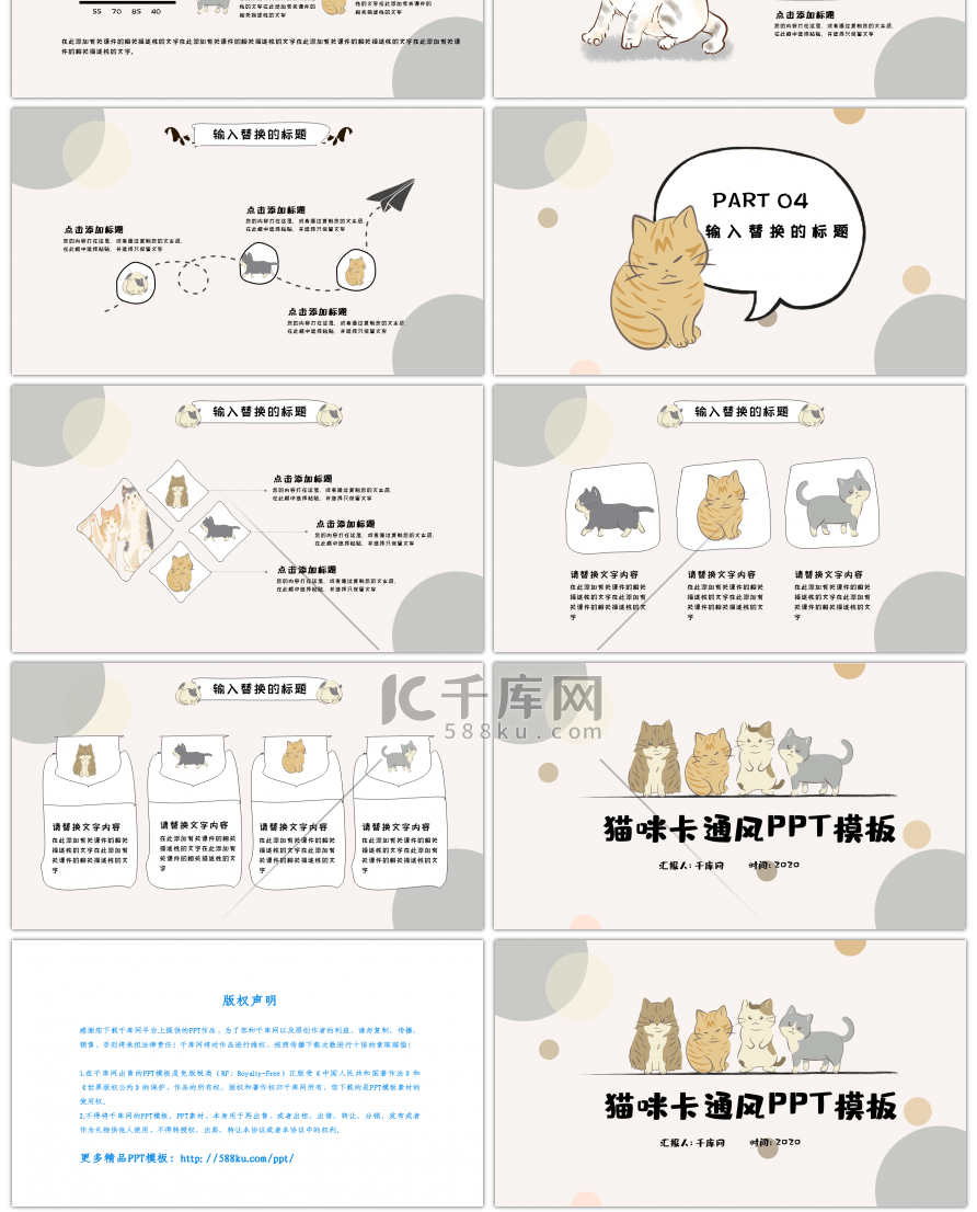 粉色可爱猫咪卡通风在线教育通用PPT模板