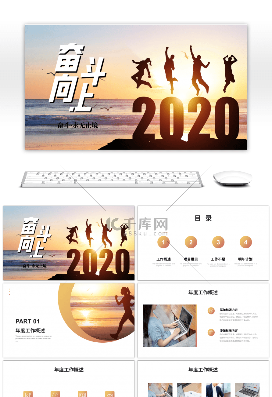 创意夕阳剪影奋斗向上2020PPT模板