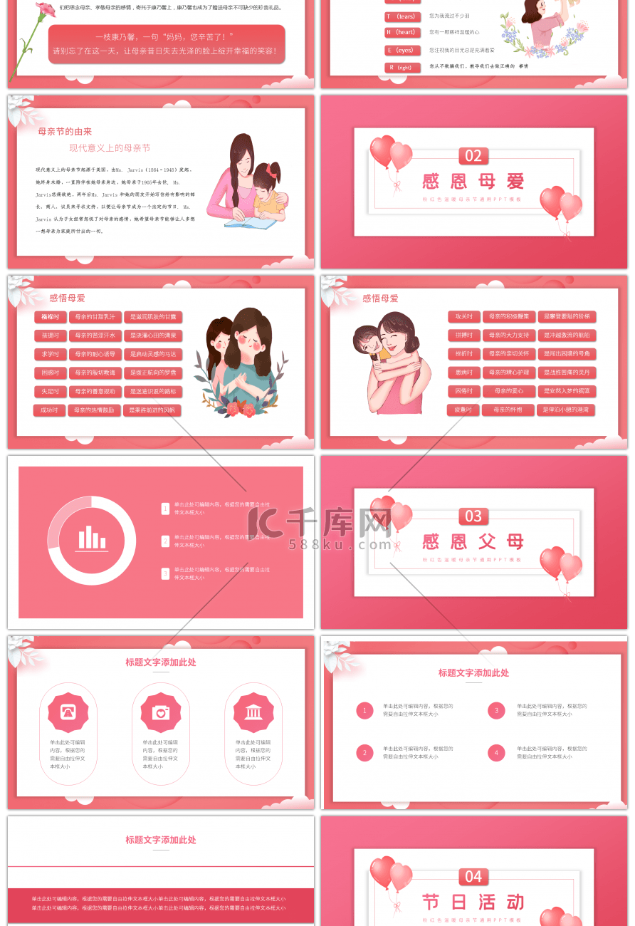 粉红风母亲节特别活动通用PPT模板