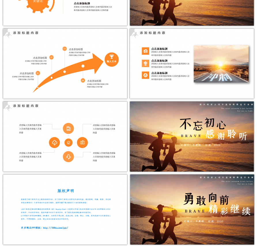 橙色勇敢向前商务大气总结汇报PPT模板