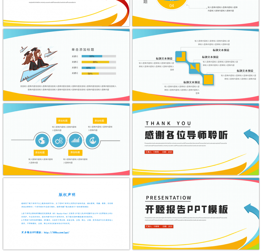 多彩几何毕业答辩开题报告PPT模板