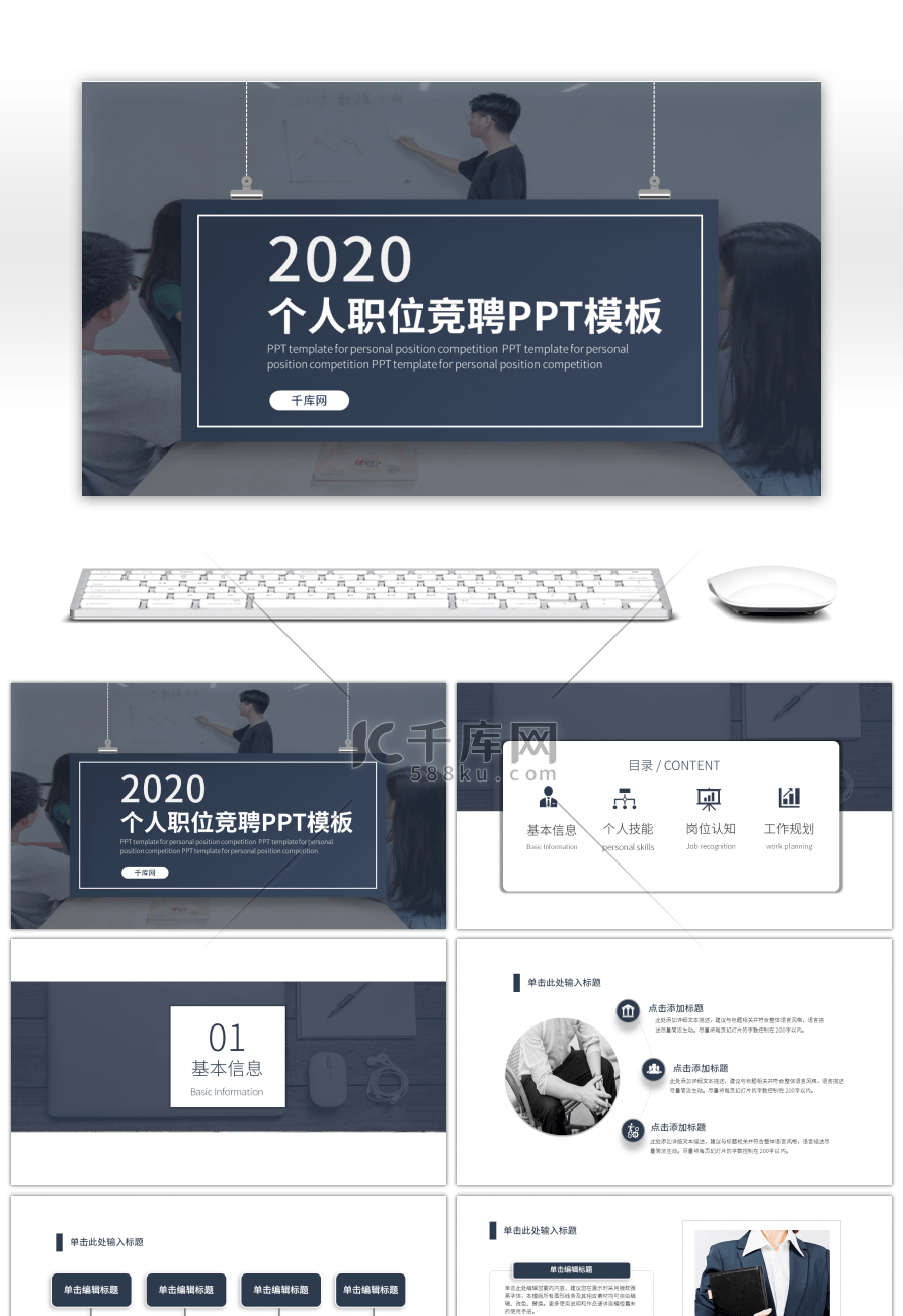 深蓝色简约风个人岗位竞聘通用PPT模板