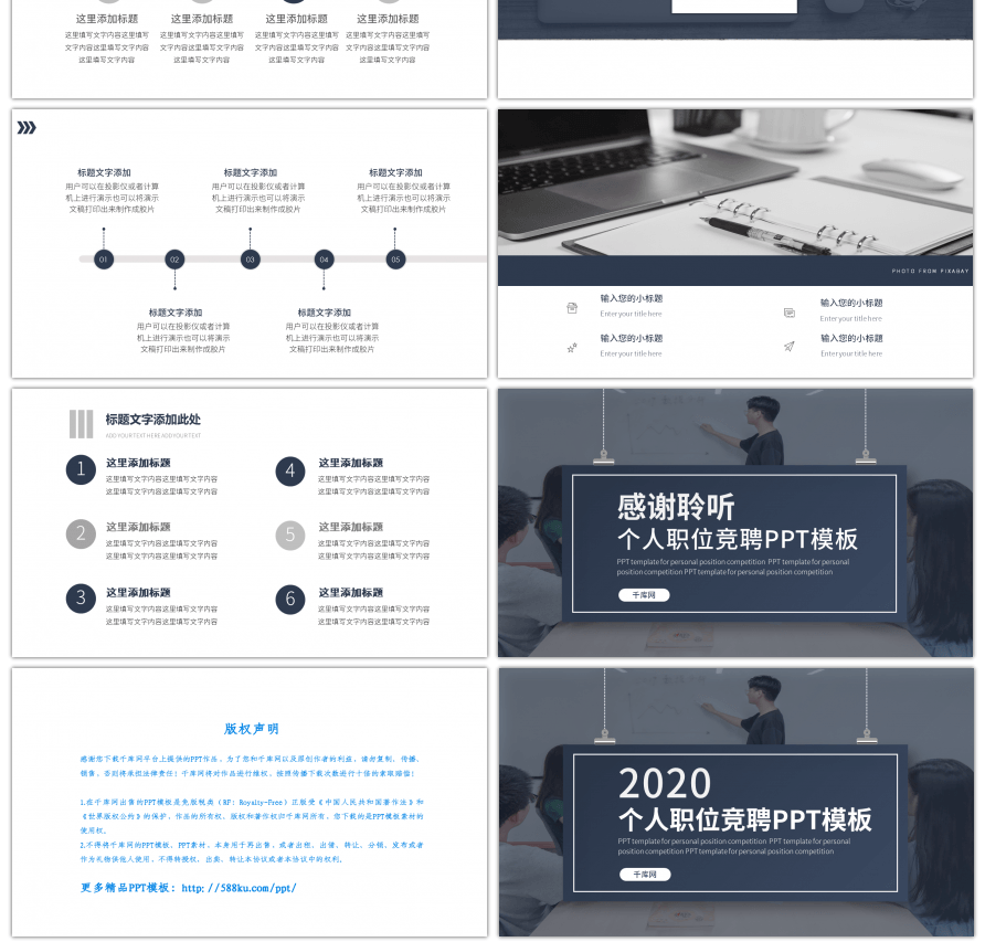 深蓝色简约风个人岗位竞聘通用PPT模板