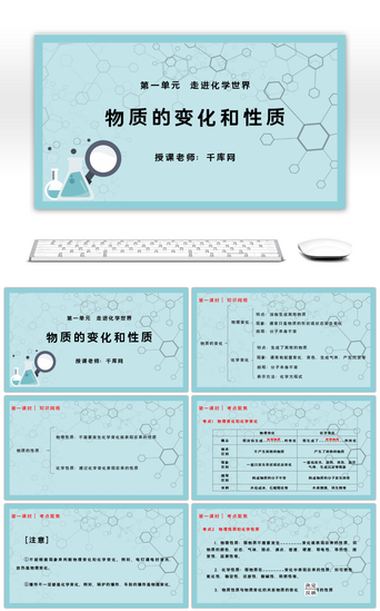 化学PPT模板_蓝色扁平风化学PPT课件