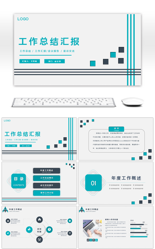 简约蓝绿色工作总结汇报PPT模板