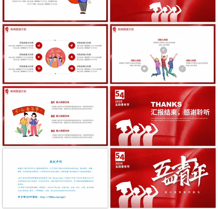 卡通风格五四青年节活动策划PPT模板