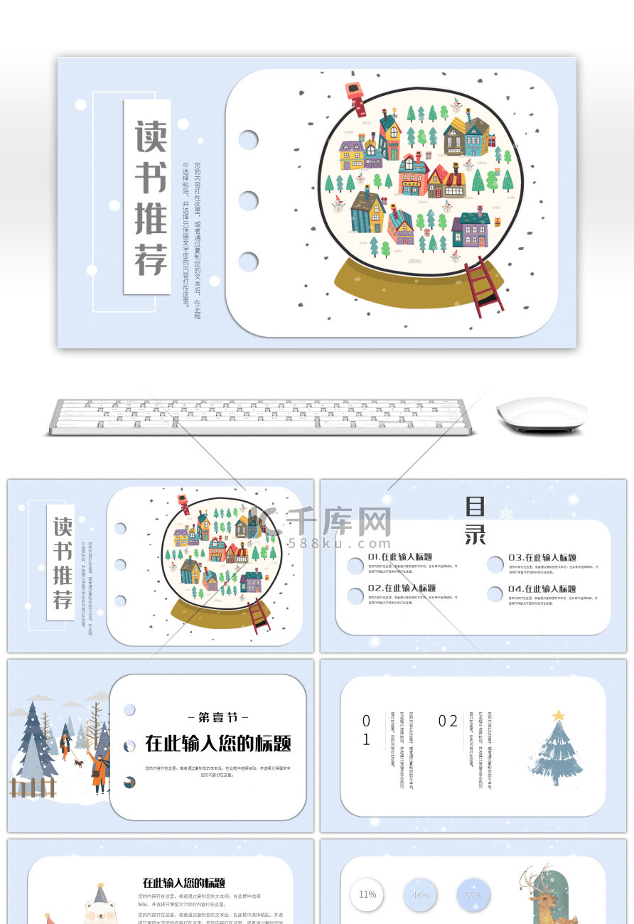 蓝色卡通手绘读书推荐教育通用课件模板