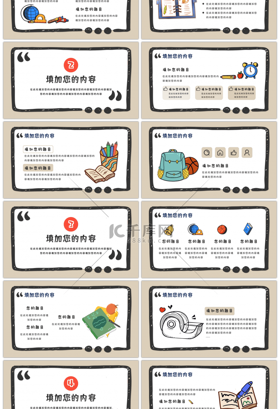 可爱卡通风幼儿教育通用PPT模板