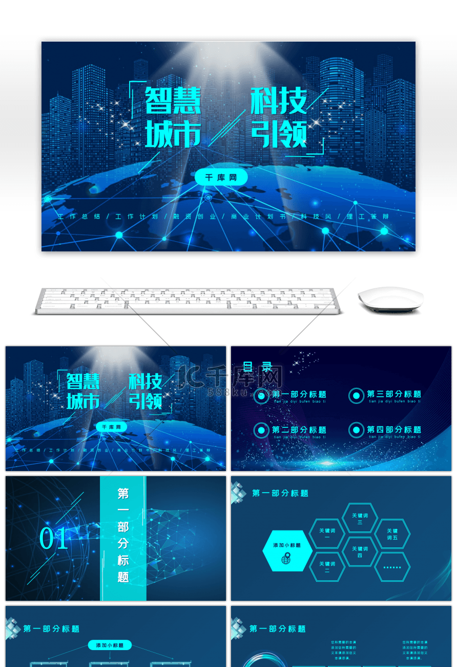 炫蓝科技风计划总结通用PPT模板