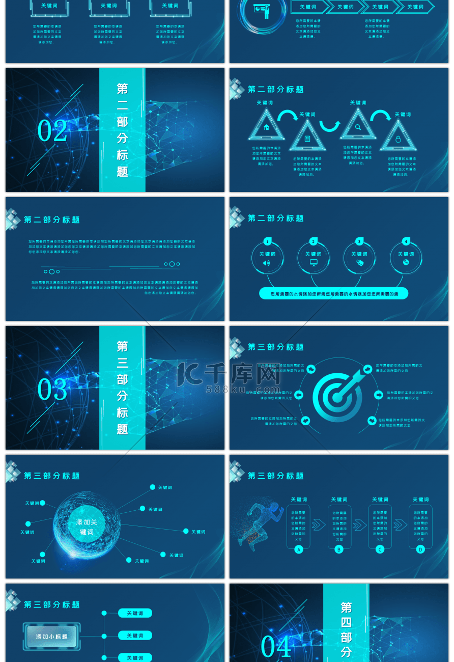 炫蓝科技风计划总结通用PPT模板