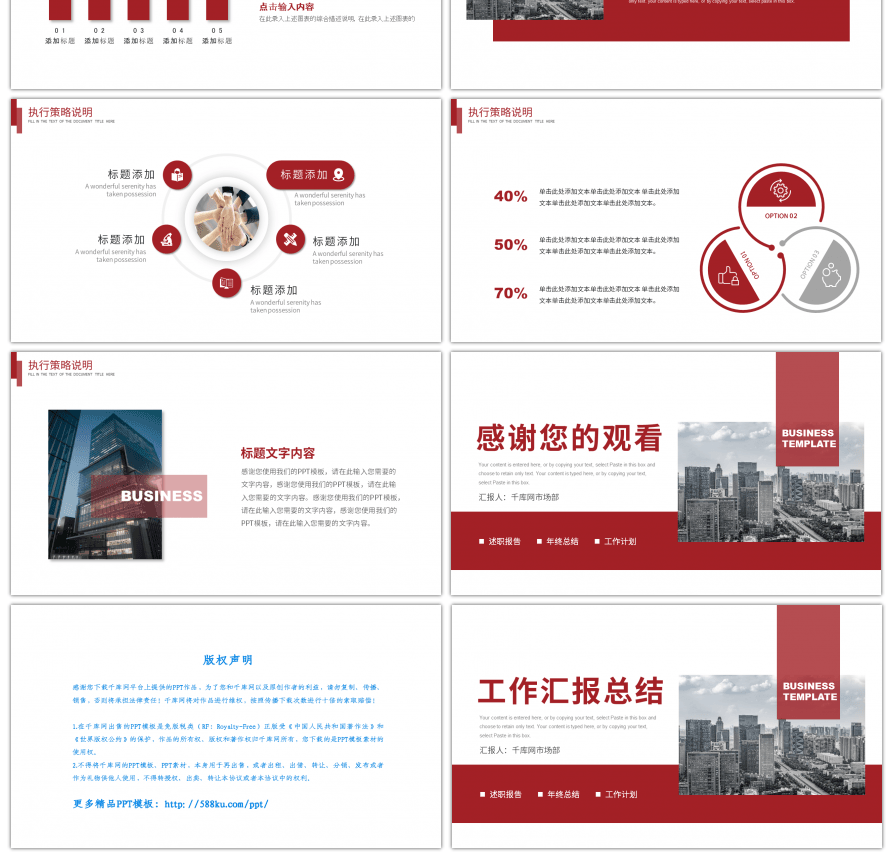 红色简约个人工作汇报总结PPT模板