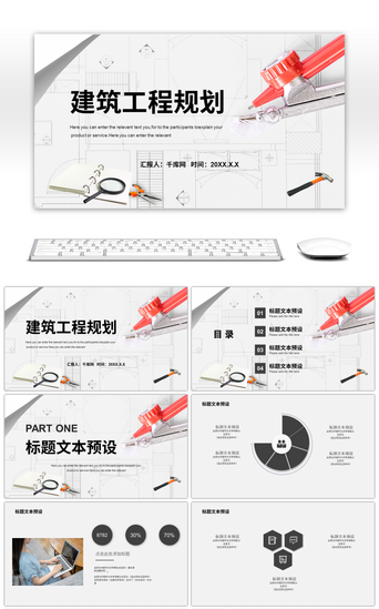 模板施工PPT模板_灰色商务建筑工程规划PPT模板