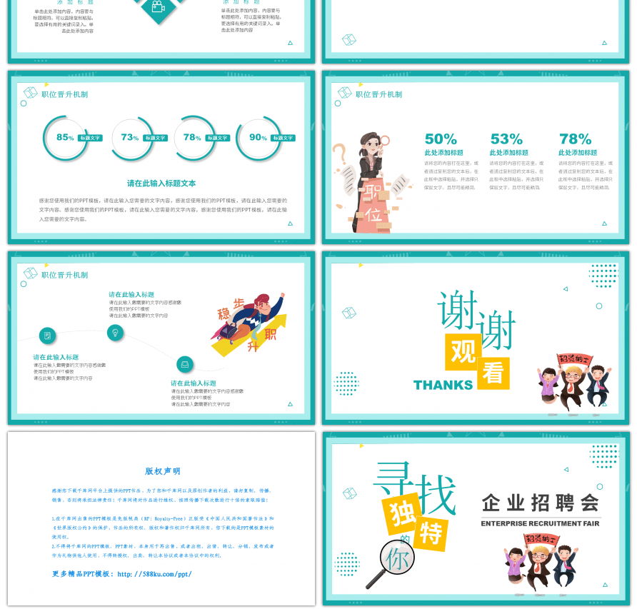 卡通风格企业招聘会方案PPT模板