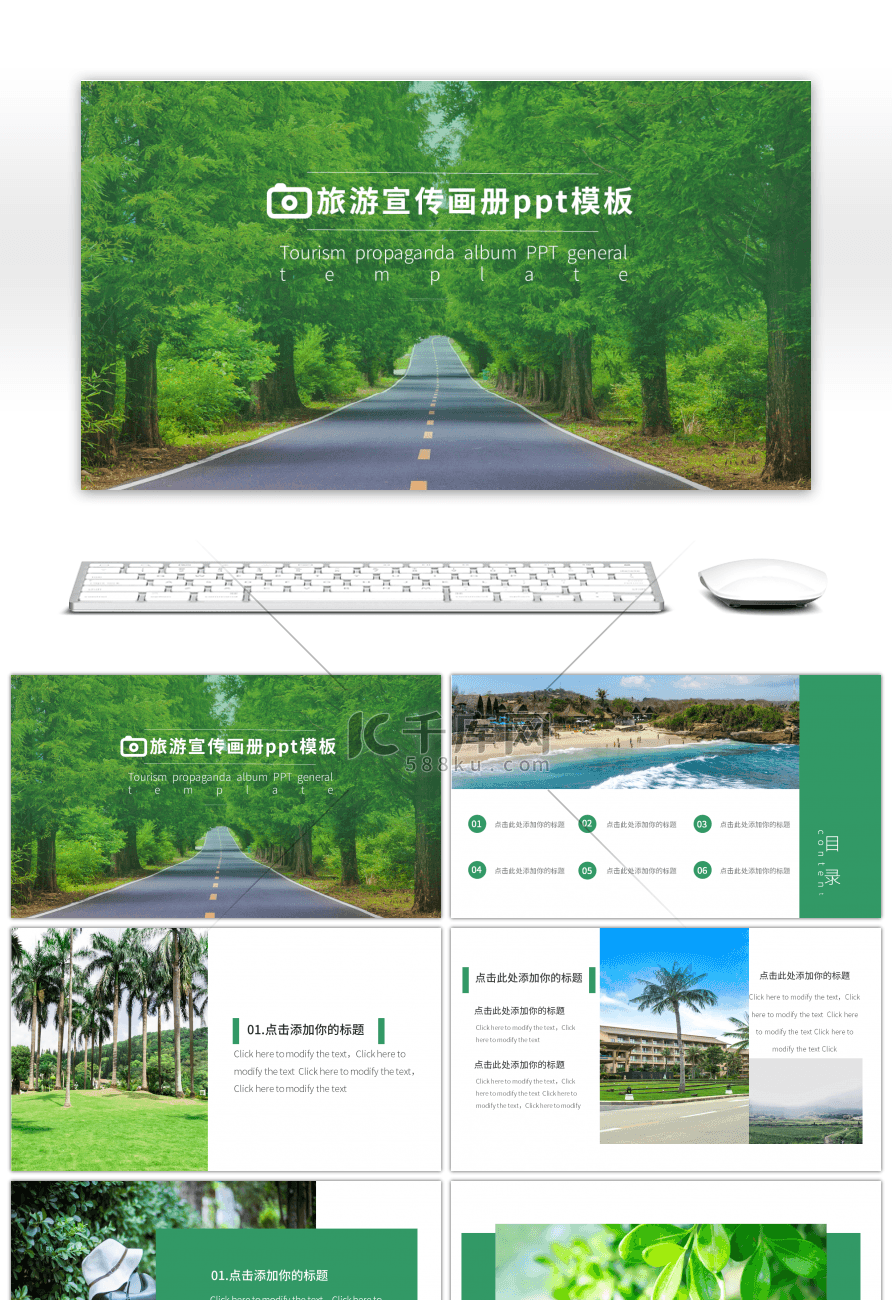 绿色小清新个人旅游画册通用PPT模板